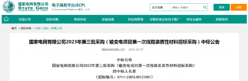 ?？死怪袠?biāo)國家電網(wǎng)有限公司2023年第三批采購（輸變電項(xiàng)目第一次線路裝置性材料招標(biāo)采購）