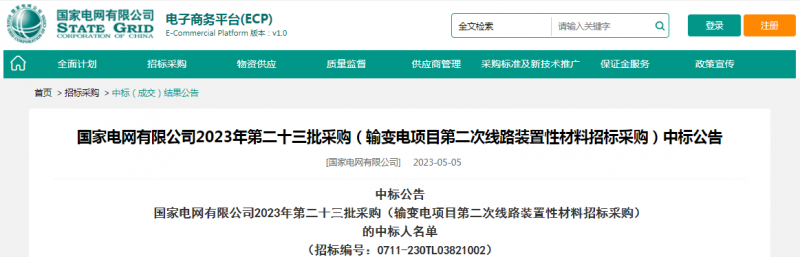 ?？死怪袠?biāo)國家電網(wǎng)有限公司2023年第二十三批采購（輸變電項(xiàng)目第二次線路裝置性材料招標(biāo)采購）項(xiàng)目